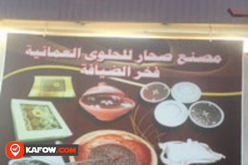 حلويات صحار عمانية