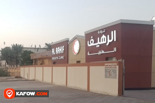 Al Rahif Medical Clinic