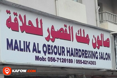 MALIK AL QESOUR HAIRDRESSING SALON