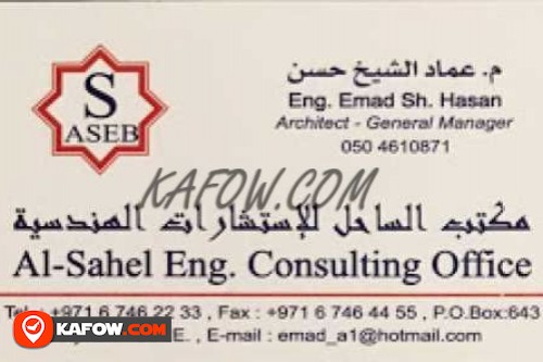 Al Sahel Engineering Consulting Office