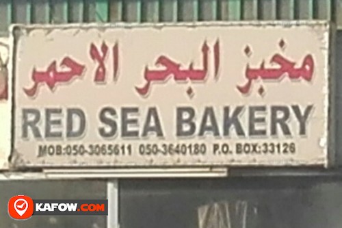 مخبز البحر الاحمر