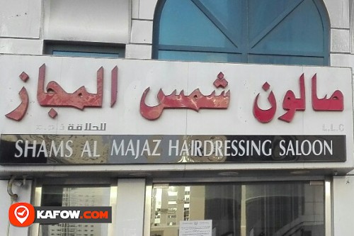 SHAMS AL MAJAZ HAIRDRESSING SALOON