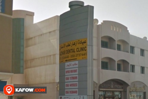 Azhar dental clinic
