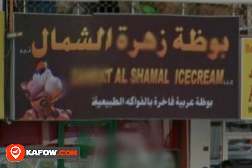 Zahrat Al Shamal Ice Cream