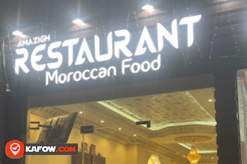 مطعم أمازيغ للمأكولات المغربية