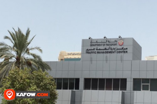 مركز إدارة المرور أبو ظبي