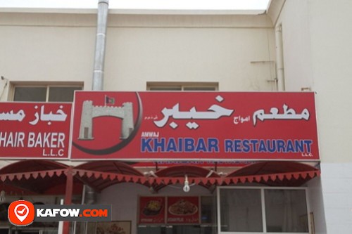 Amwaj Khaibar restaurant