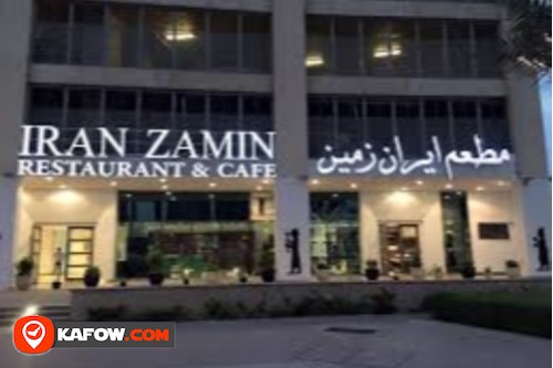 مطعم ومقهى إيران زمين