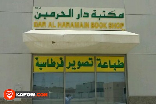 Dar Alharamain Book Shop