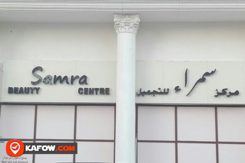 SAMRA BEAUTY CENTRE