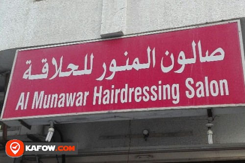 AL MUNAWAR HAIRDRESSING SALON