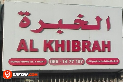 AL KHIBRAH MOBILE PHONE TRADING & MAINT