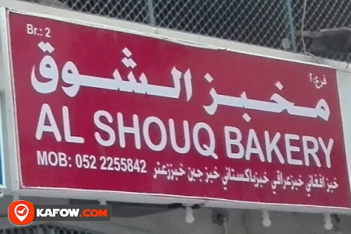 AL SHOUQ BAKERY