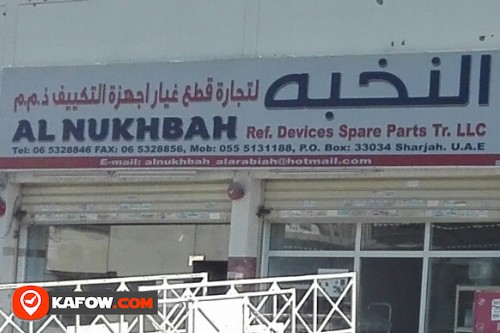 AL NUKHBAH REFRIGERATION DEVICES SPARE PARTS TRADING LLC