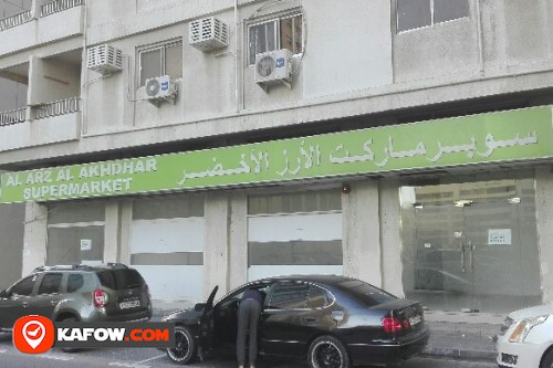 AL ARZ AL AKHDHAR SUPERMARKET