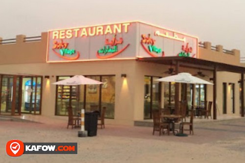 مطعم قرية البهارات