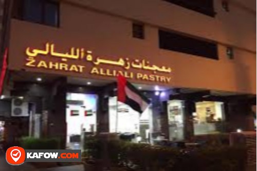 Zahrat Al Liali Pastery