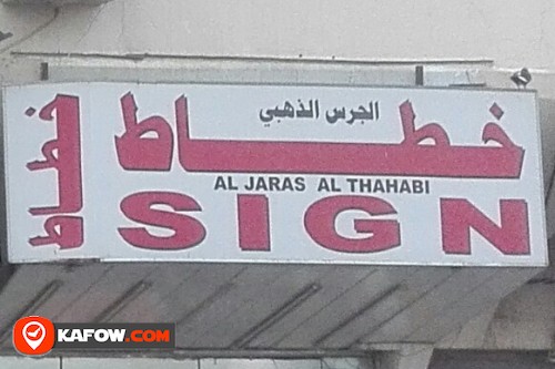 AL JARAS AL THAHABI SIGN