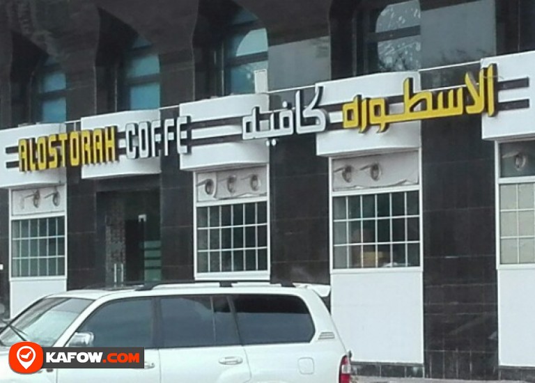 AL OSTORAH COFFEE & Shesha