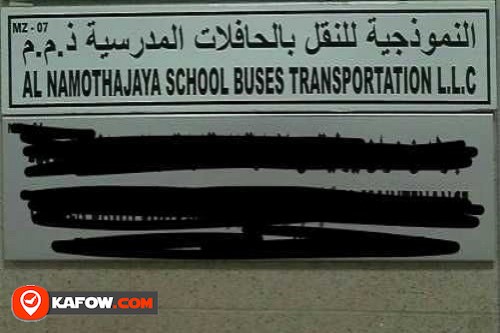 النموذجية للنقل بالحافلات المدرسية ذ م م