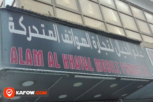 ALAM AL KHAYAL MOBILE PHONES TRADING