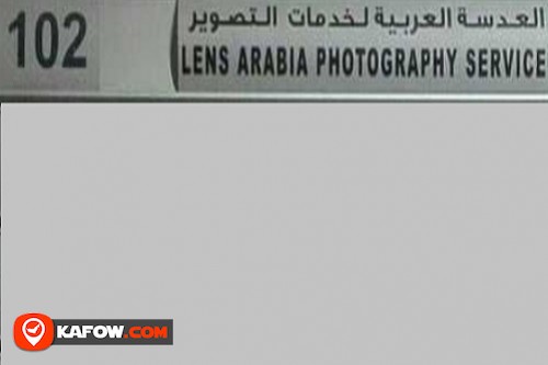 العدسة العربية لخدمات التصوير