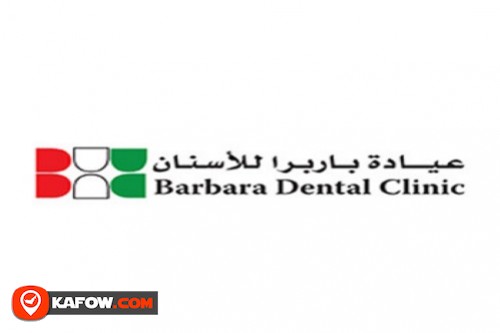مجمع باربرا لتقويم وطب الاسنان