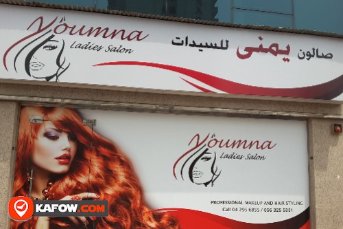 Youmna Ladies Saloon