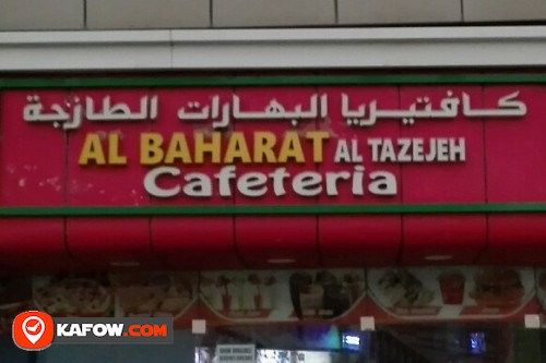 AL BAHARAT AL TAZEJEH CAFETERIA