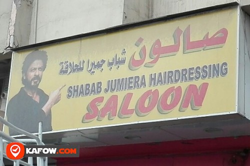 SHABAB JUMIERA HAIRDRESSING SALOON