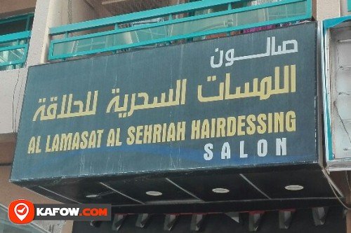 AL LAMASAT AL SEHRIAH HAIRDRESSING SALON