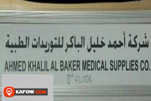 شركة احمد خليل الباكر للتوريدات الطبية