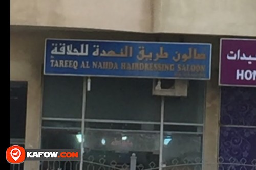 Tareeq Al Nahda Hairdressing Saloon