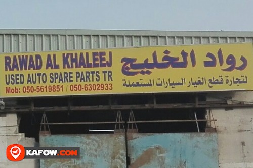 RAWAD AL KHALEEJ USED AUTO SPARE PARTS TRADING