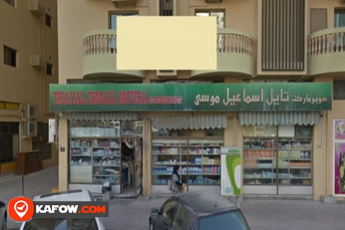 Thayal Ismail Moosa Supermarket