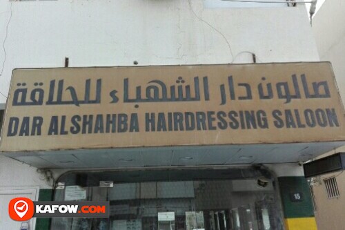 DAR AL SHAHBA HAIRDRESSING SALOON