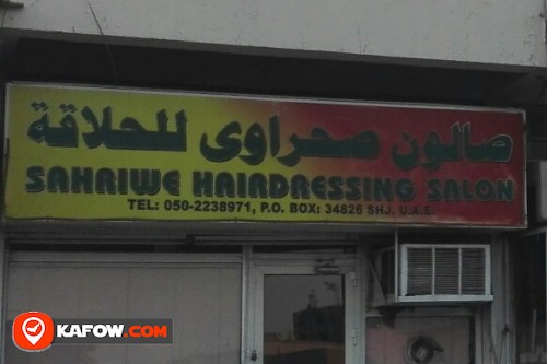 SAHRIWE HAIRDRESSING SALON