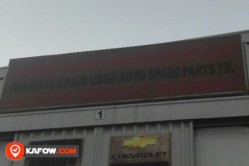 SHAMS AL DHAID USED AUTO SPARE PARTS TRADING