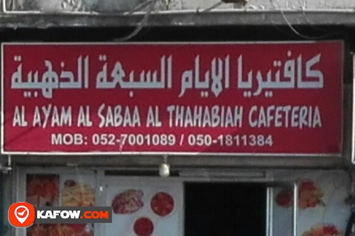 كافتيريا الايام السبعة الذهبية