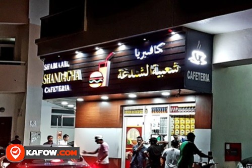 Shabia Al Shandagha Cafeteria