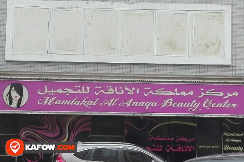 MAMLAKAT AL ANAQA BEAUTY CENTER