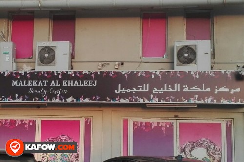 MALEKAT AL KHALEEJ BEAUTY CENTER