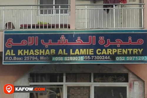 AL KHASHAB AL LAMIE CARPENTRY