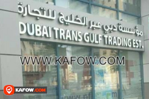 مؤسسة دبي عبر الخليج للتجارة