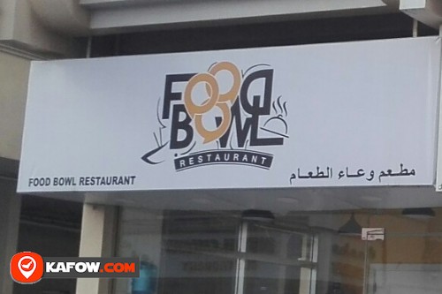 FOOD BOWL RESTAURANT