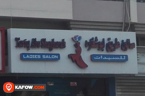 TARIQ ABU SHAGHARA LADIES SALON