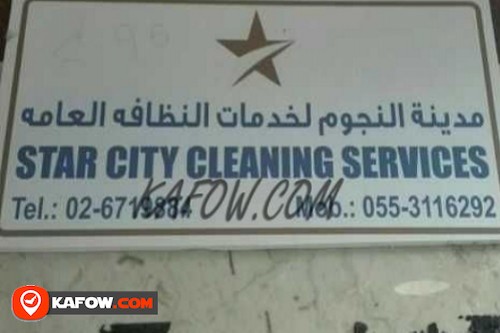 مدينة النجوم لخدمات النظافة العامه