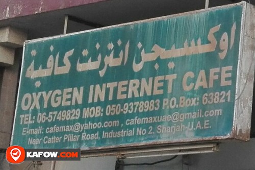 اوكسجين انترنت كافيه