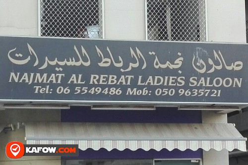 NAJMAT AL REBAT LADIES SALOON