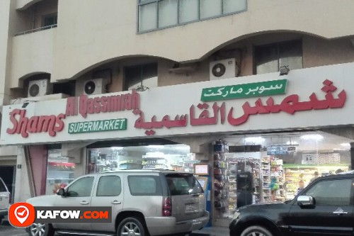 SHAMS AL QASSIMIAH SUPERMARKET